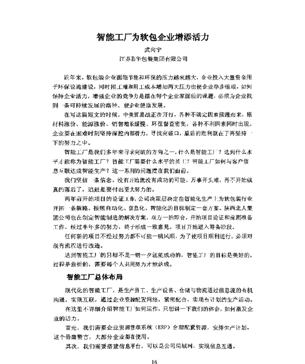 智能工厂为软包企业增添活力