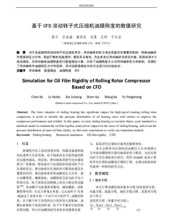 基于CFD滚动转子式压缩机油膜刚度的数值研究