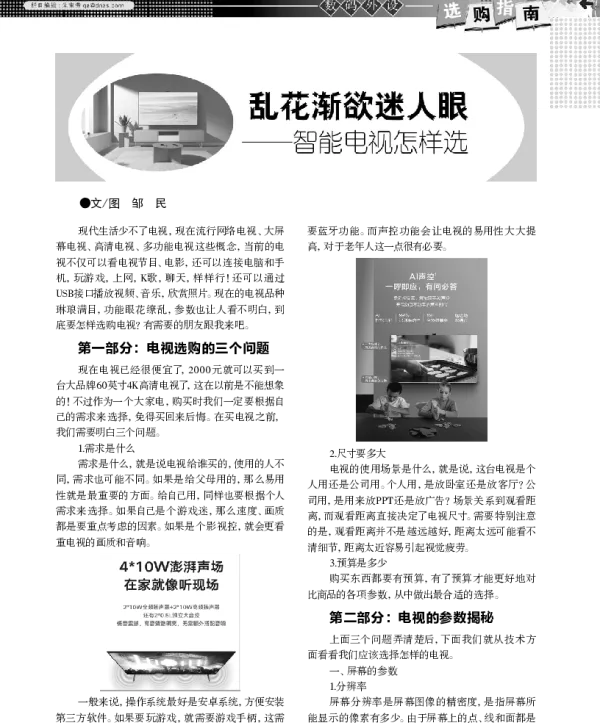 乱花渐欲迷人眼——智能电视怎样选