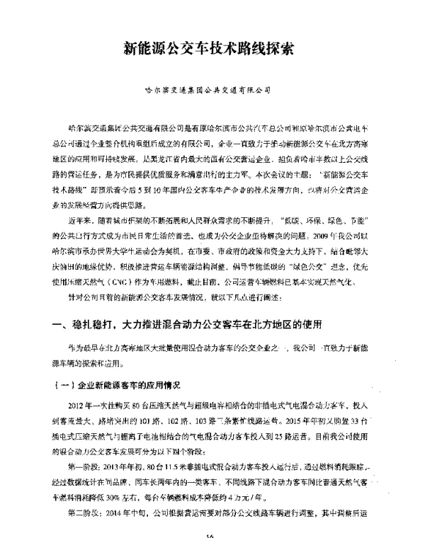 新能源公交车技术路线探索
