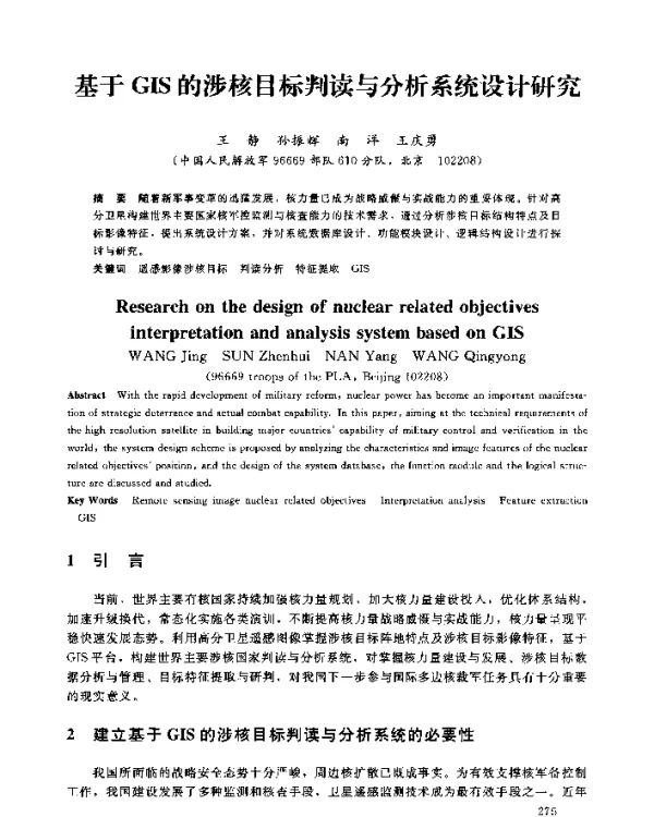 基于GIS的涉核目标判读与分析系统设计研究