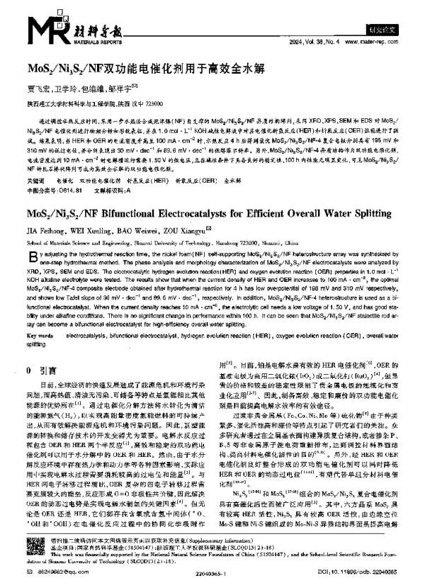 MoS2Ni3S2NF双功能电催化剂用于高效全水解