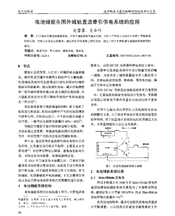 电池储能在国外城轨直流牵引供电系统的应用