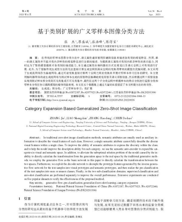 基于类别扩展的广义零样本图像分类方法