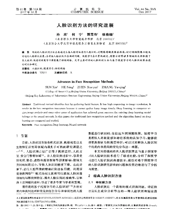 人脸识别方法的研究进展