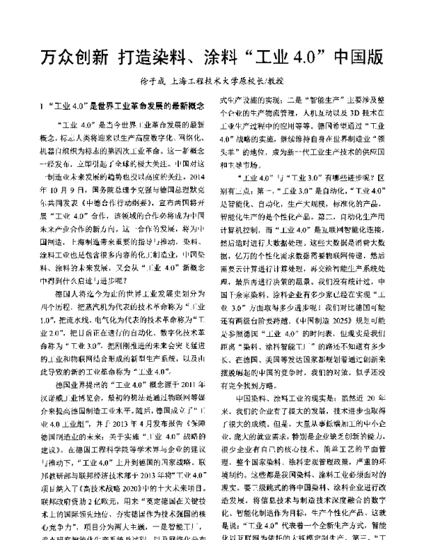 万众创新打造染料、涂料工业4.0中国版
