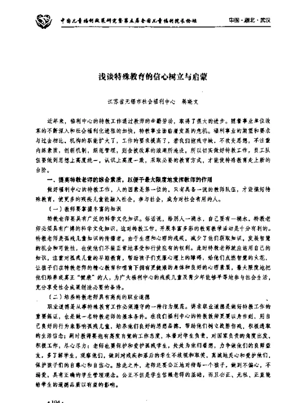浅谈特殊教育的信心树立与启蒙