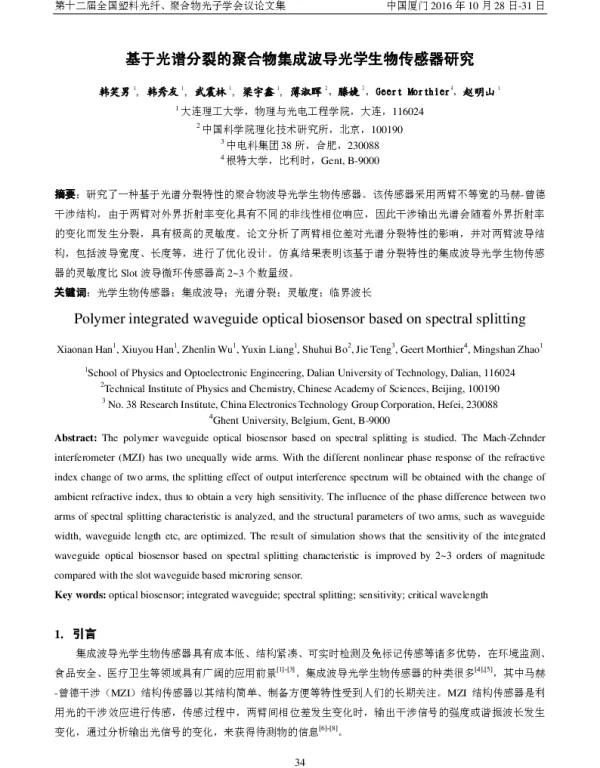 基于光谱分裂的聚合物集成波导光学生物传感器研究