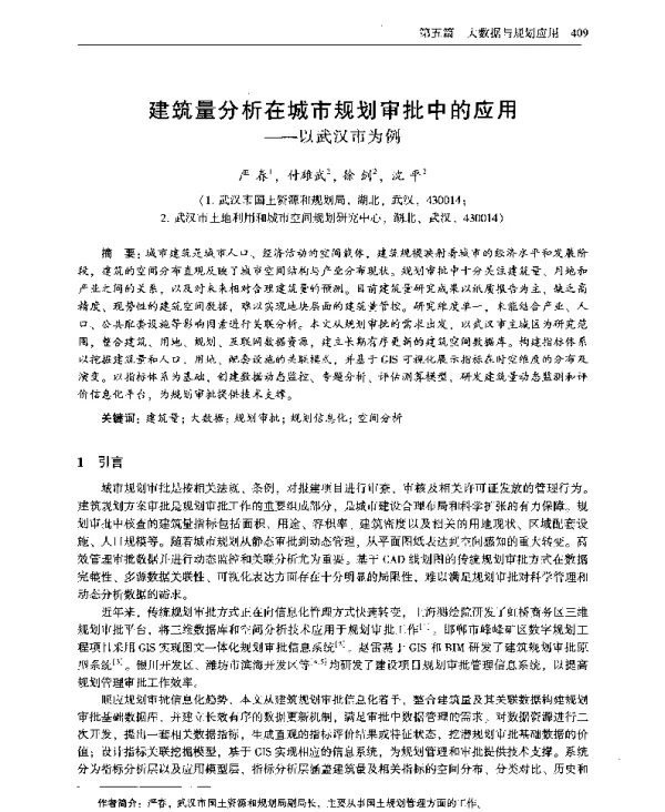 建筑量分析在城市规划审批中的应用--以武汉市为例