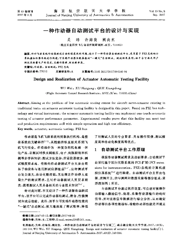 一种作动器自动测试平台的设计与实现