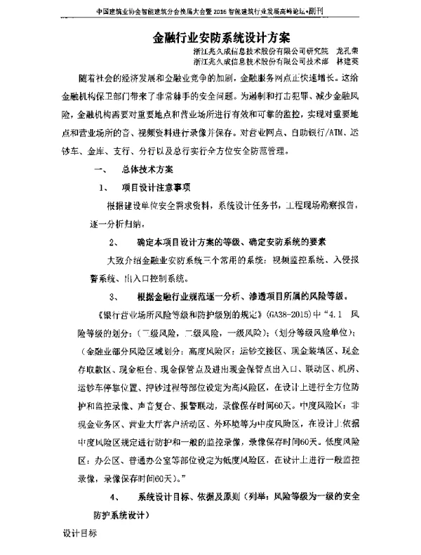金融行业安防系统设计方案