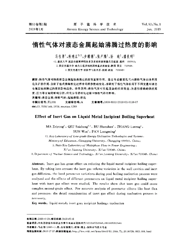 惰性气体对液态金属起始沸腾过热度的影响