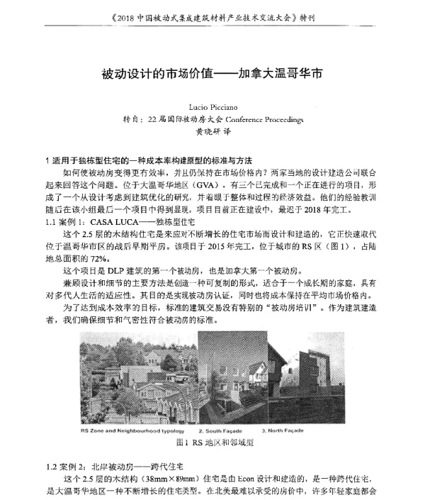 被动设计的市场价值--加拿大温哥华市