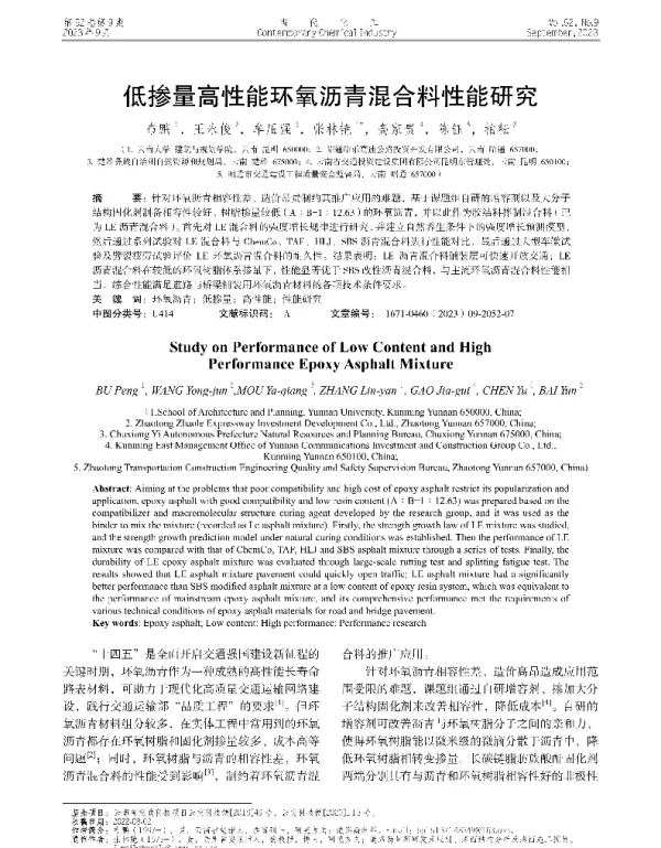 低掺量高性能环氧沥青混合料性能研究