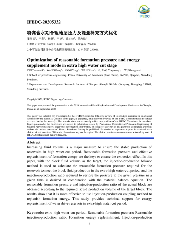 特高含水期合理地层压力及能量补充方式优化