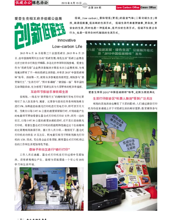 创新低碳生活