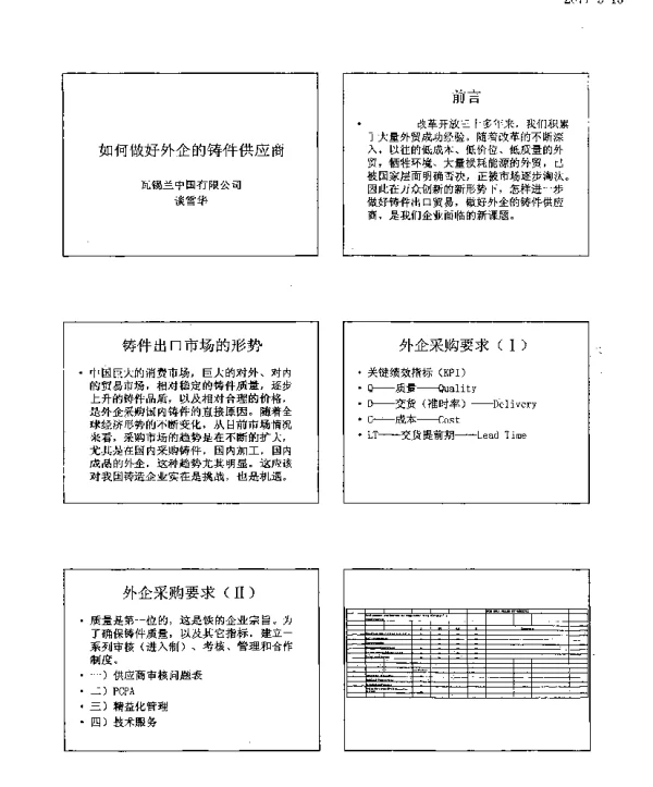 如何做好外企的铸件供应商