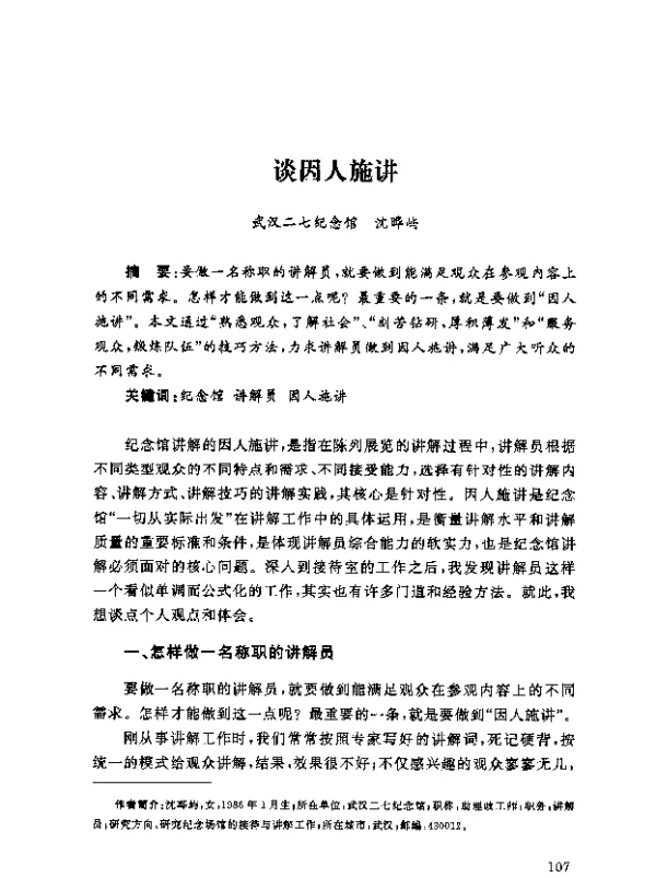 谈因人施讲