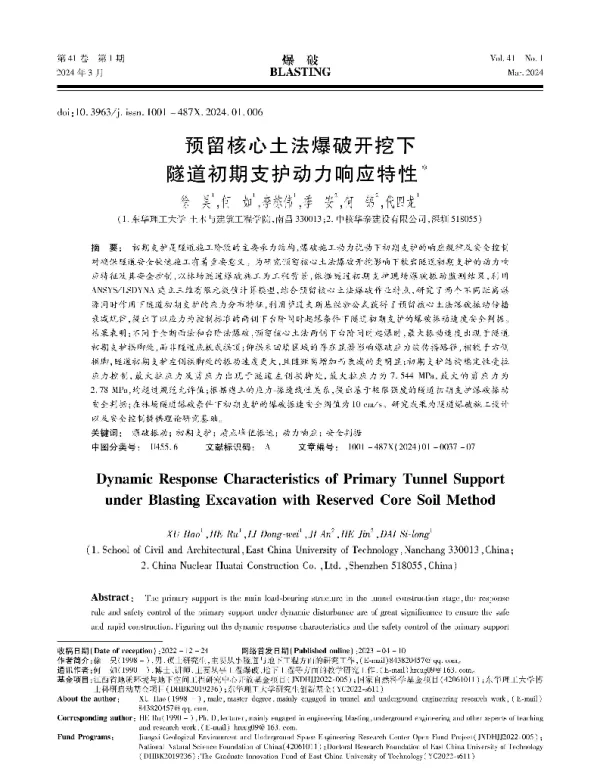 预留核心土法爆破开挖下隧道初期支护动力响应特性