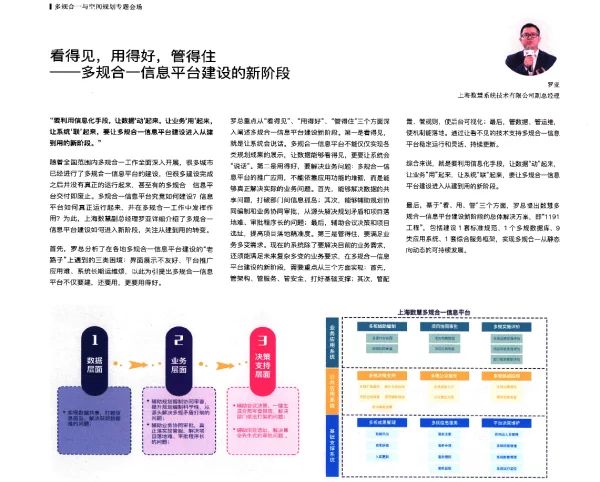 看得见用得好管得住--多规合一信息平台建设的新阶段