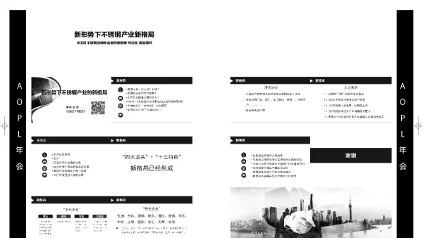 新形势下不锈钢产业新格局