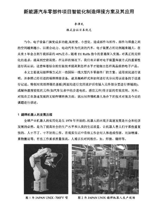 新能源汽车零部件项目智能化制造焊接方案及其应用
