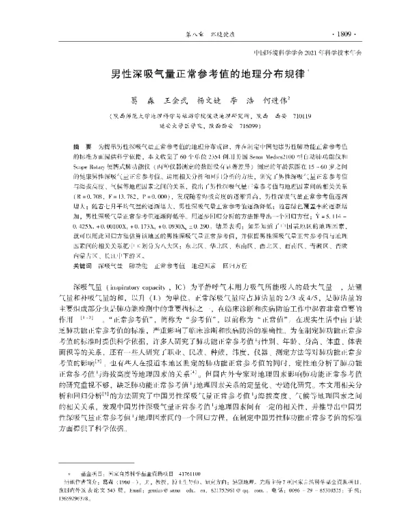 男性深吸气量正常参考值的地理分布规律
