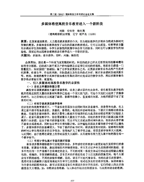 多媒体将使高校音乐教育进入一个新阶段