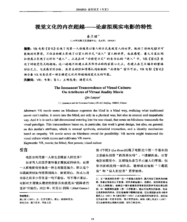 视觉文化的内在超越--论虚拟现实电影的特性