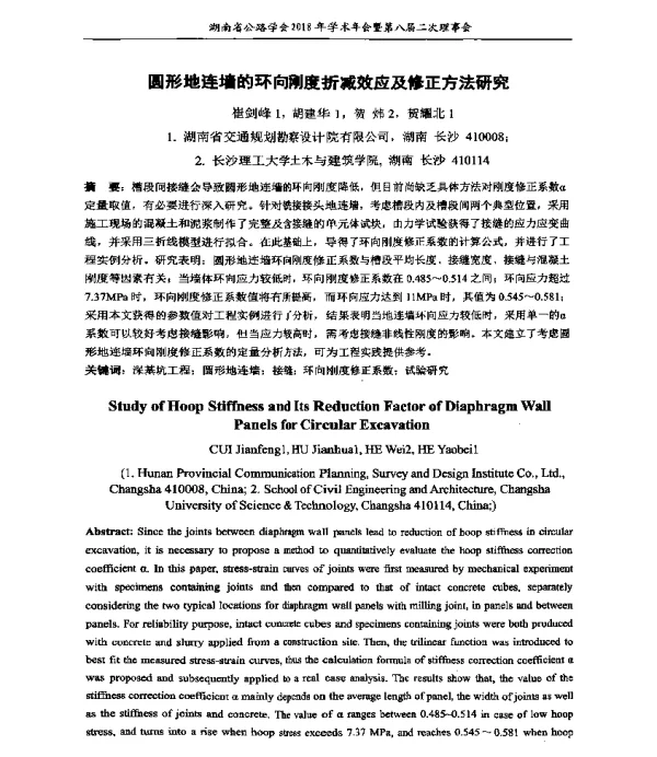 圆形地连墙的环向刚度折减效应及修正方法研究