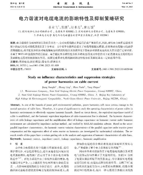 电力谐波对电缆电流的影响特性及抑制策略研究