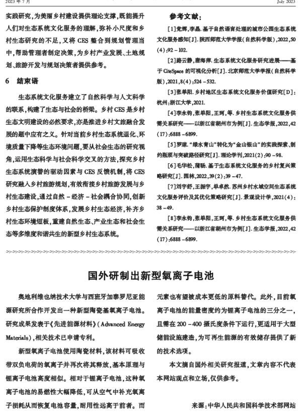国外研制出新型氧离子电池