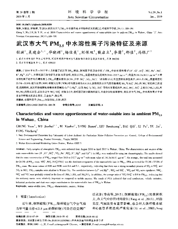 武汉市大气PM2.5中水溶性离子污染特征及来源