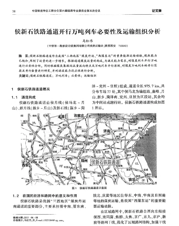 侯新石铁路通道开行万吨列车必要性及运输组织分析