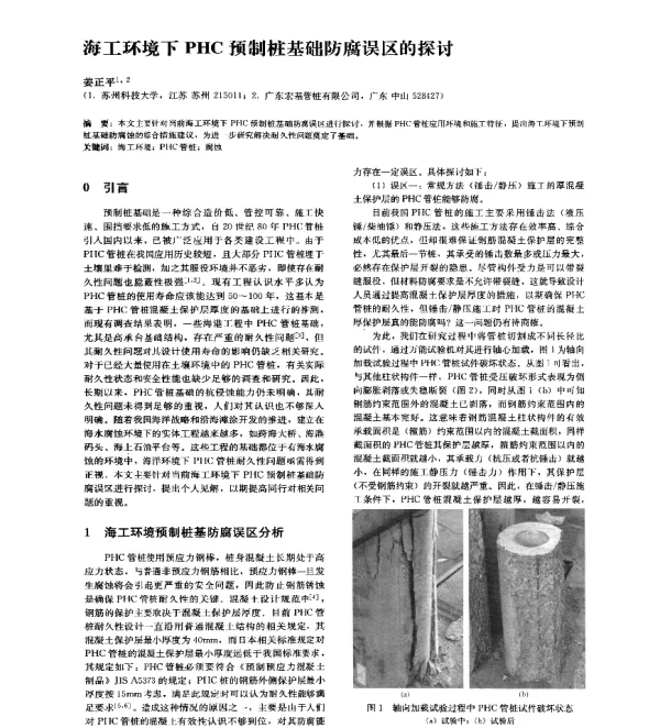 海工环境下PHC预制桩基础防腐误区的探讨