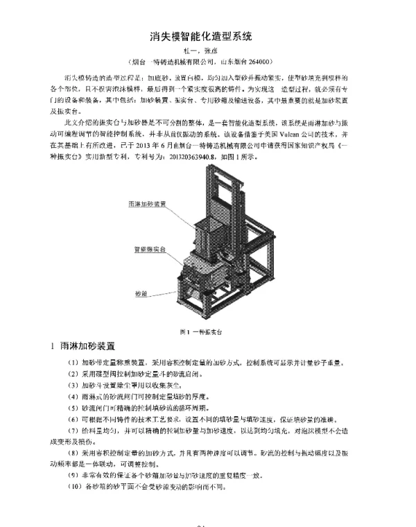 消失模智能化造型系统
