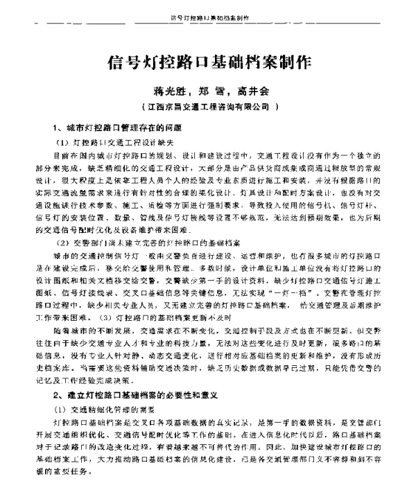 信号灯控路口基础档案制作