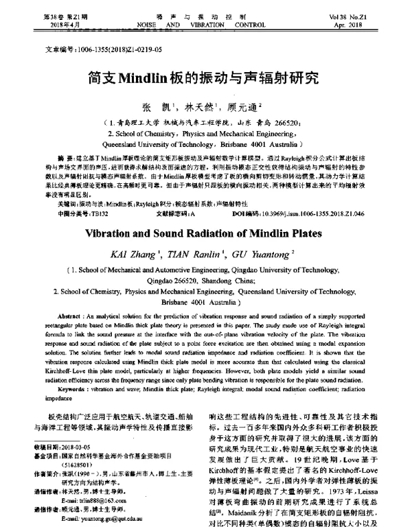 简支Mindlin板的振动与声辐射研究