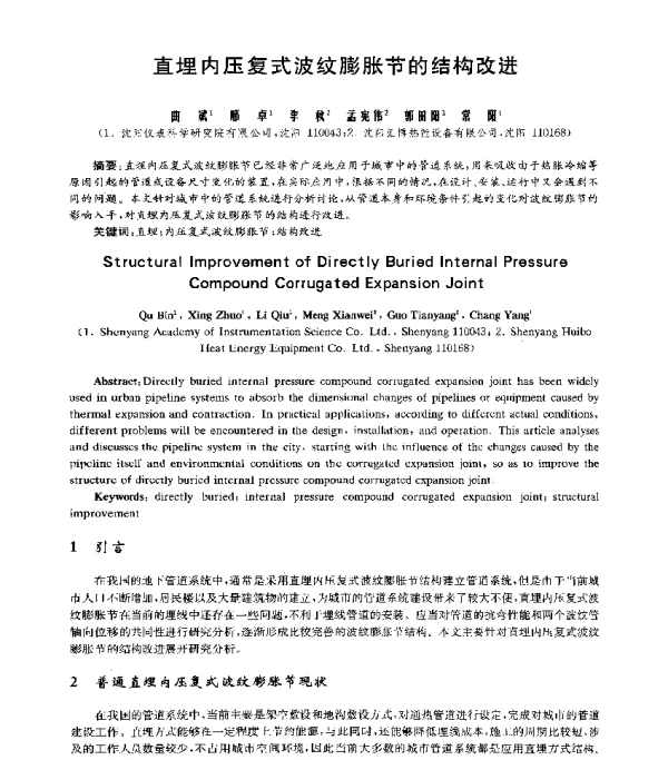 直埋内压复式波纹膨胀节的结构改进