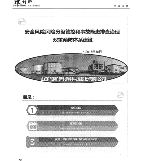 安全风险风险分级管控和事故隐患排查治理双重预防体系建设