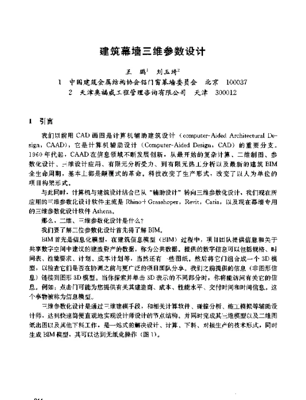 建筑幕墙三维参数设计