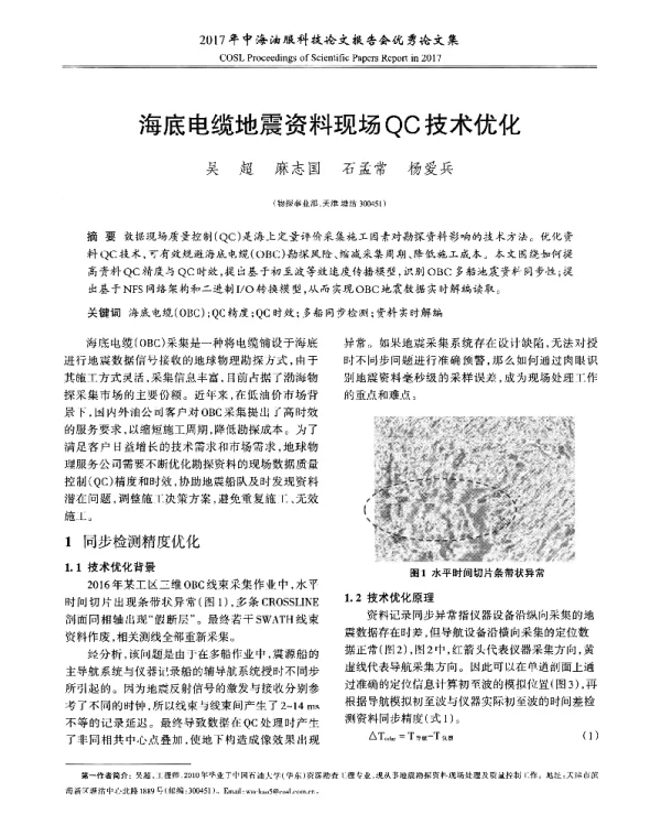 海底电缆地震资料现场QC技术优化