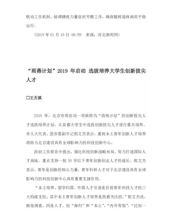 “雨燕计划”2019年启动选拔培养大学生创新拔尖人才