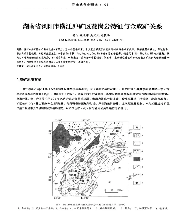 湖南省浏阳市横江冲矿区花岗岩特征与金成矿关系