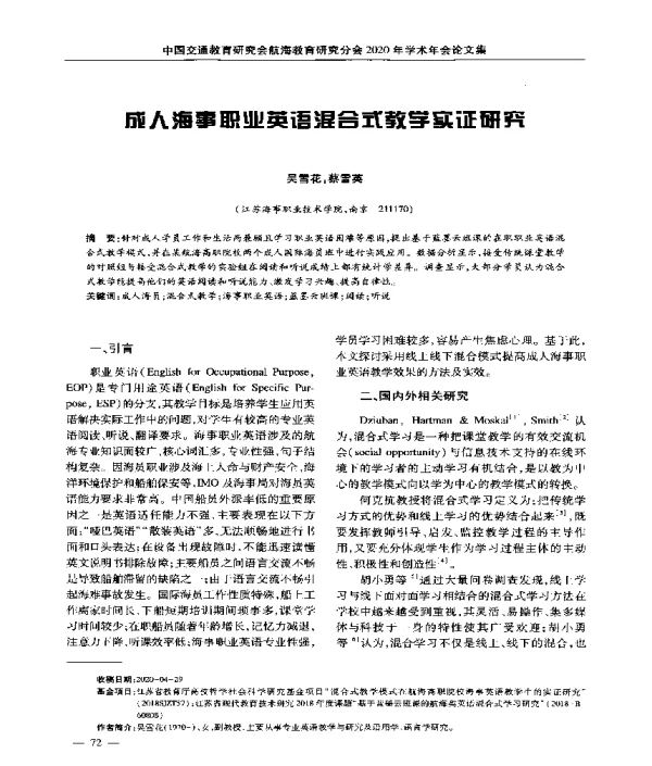 成人海事职业英语混合式教学实证研究
