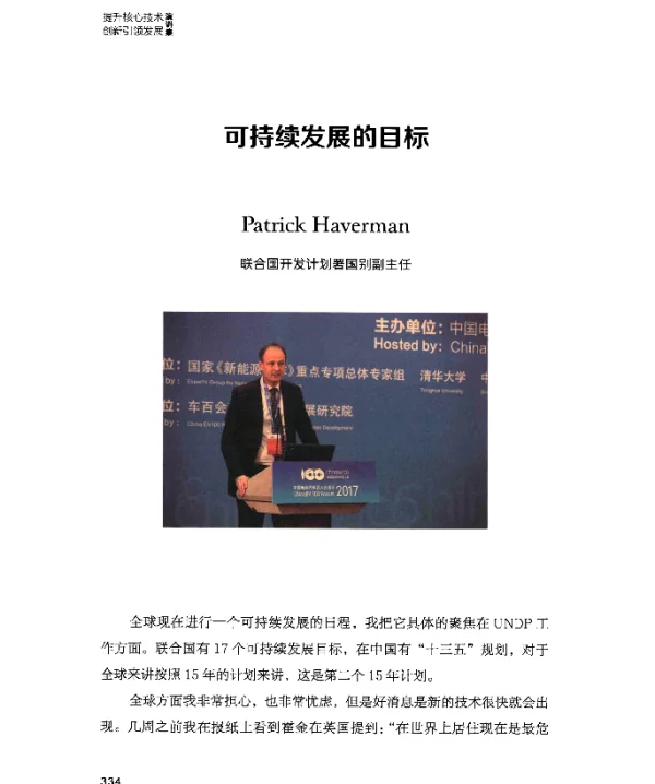 可持续发展的目标