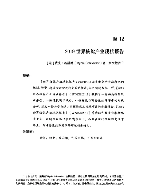 2019世界核能产业现状报告