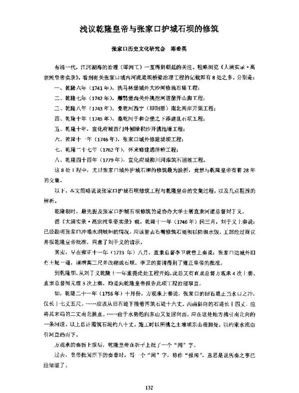 浅议乾隆皇帝与张家口护城石坝的修筑