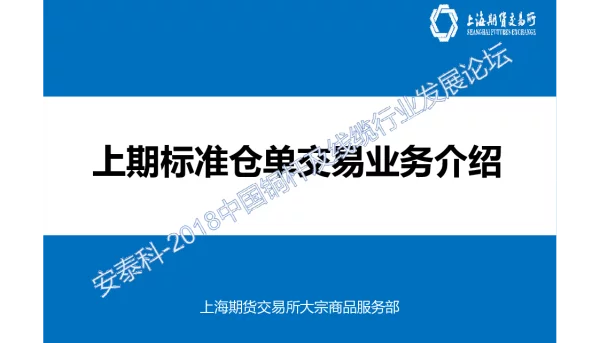 上期标准仓单交易业务介绍