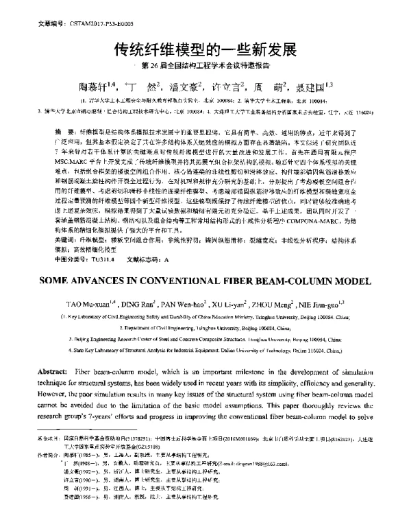 传统纤维模型的一些新发展